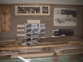 Лаборатория 105