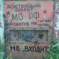 Заброшеная часть ПВО (в/ч 41427)