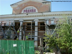 Кинотеатр «Родина»