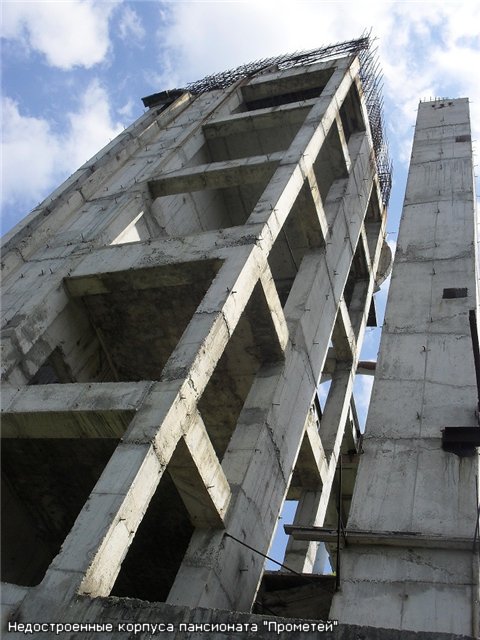 Недостроеные корпуса пансионата "Прометей"