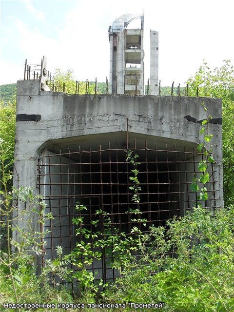 Недостроеные корпуса пансионата "Прометей"