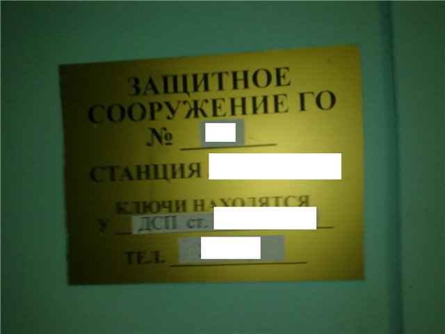 Убежище железнодорожной станции