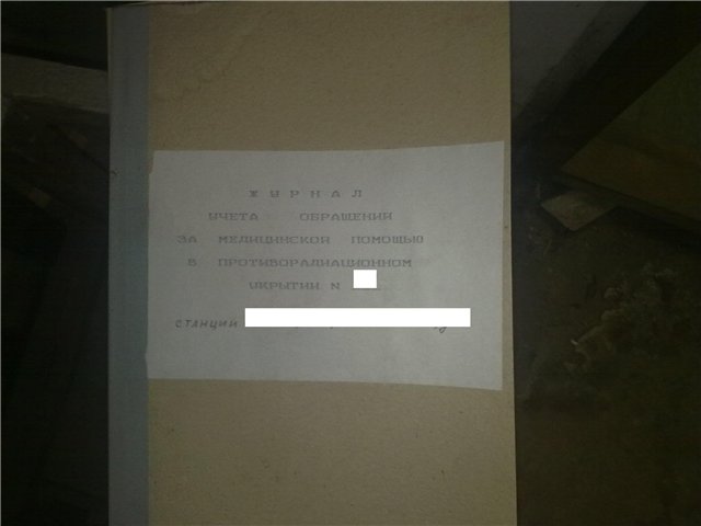 Убежище железнодорожной станции