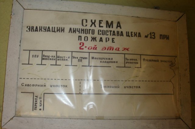 "13 цех" завода"Аскольда"