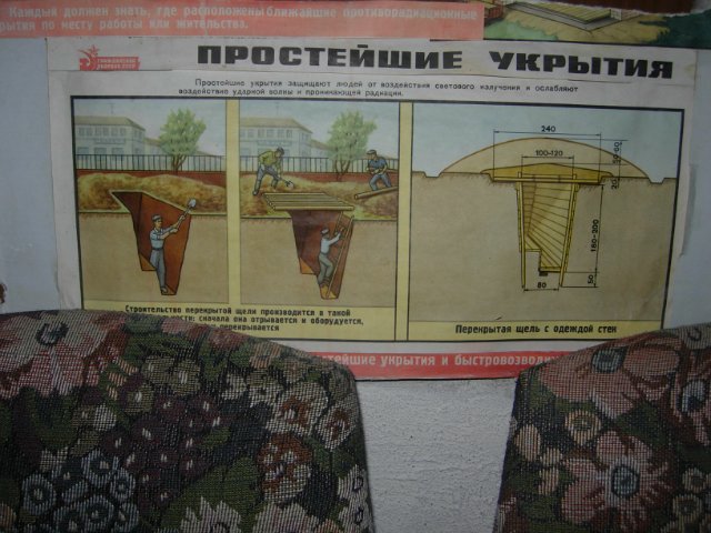 Убежище