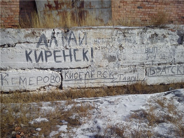 Заброшенная территория и жилой фонд военного городка ст.Шерловая,Читинская область