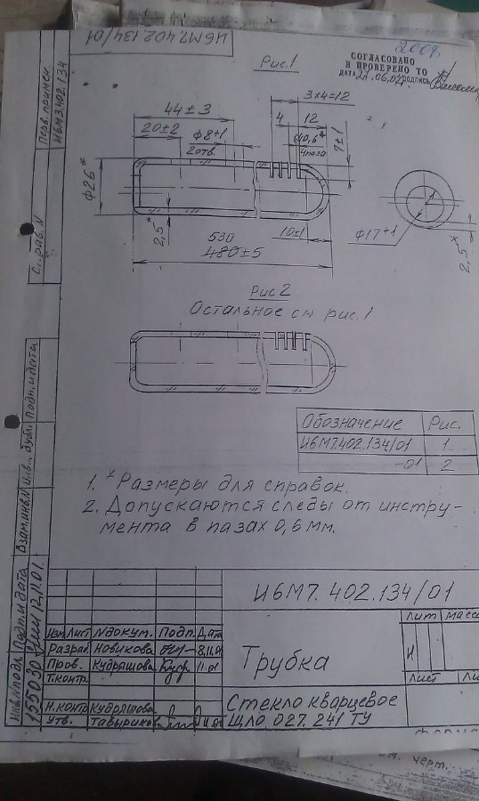 Отраслевое конструкторско-технологическое бюро по разработке современных технологий и производству изделий из стекла (ОКТБ ИС)