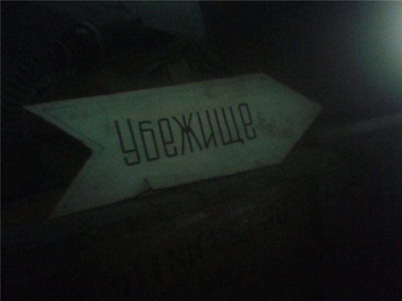 Залаз под колледж.