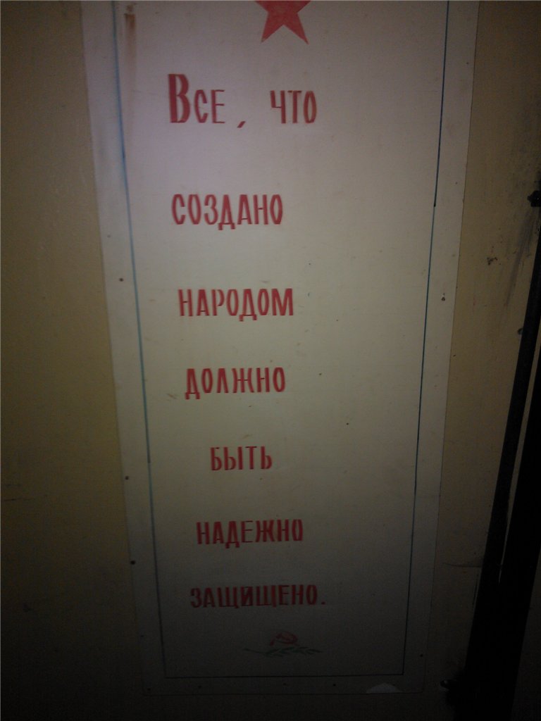 Действующее убежище известного завода