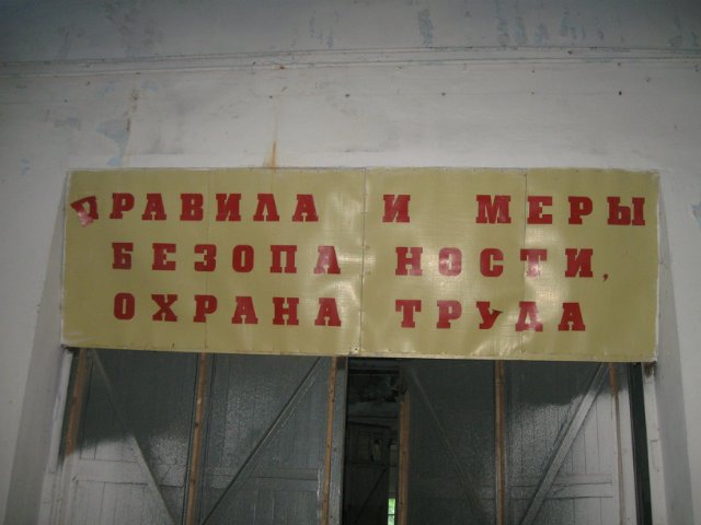 Заброшенный цех войсковой части
