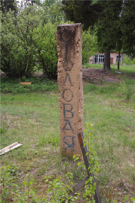 ДОЛ им. Чкалова