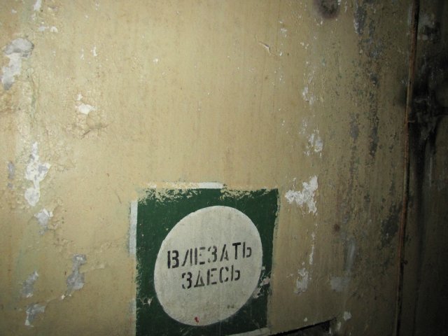 Бункер в поселке Исток, Свердловская область.