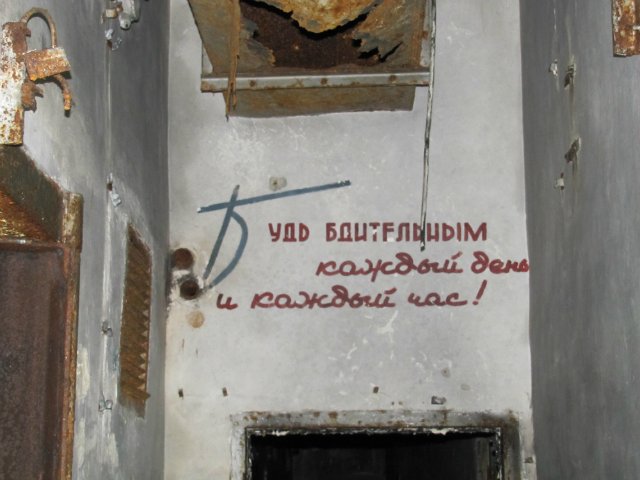 Бункер в поселке Исток, Свердловская область.