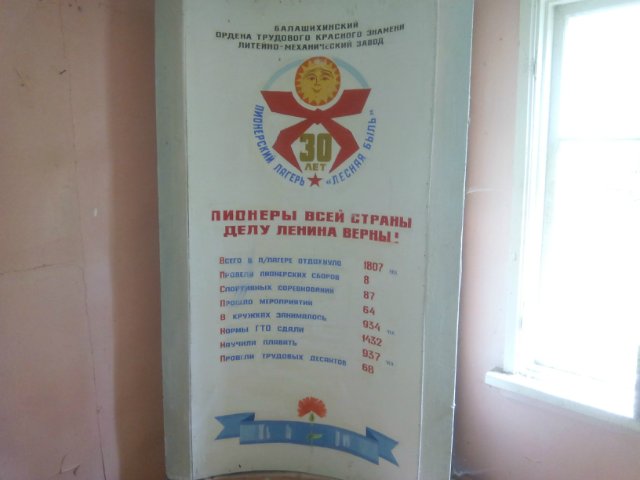 Заброшенный пионерский лагерь