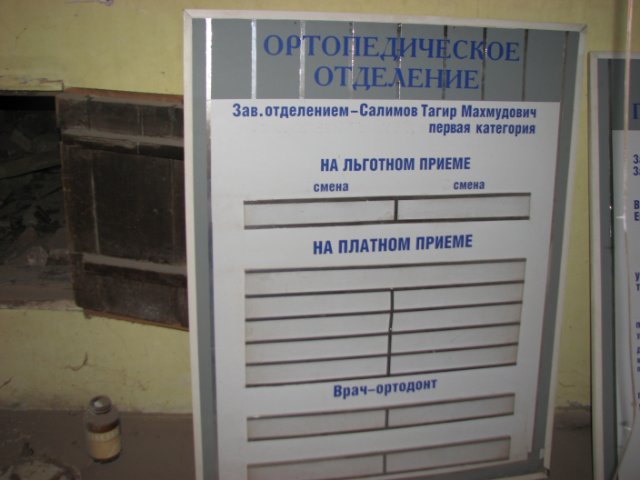 Заброшенная стоматологическая поликлиника