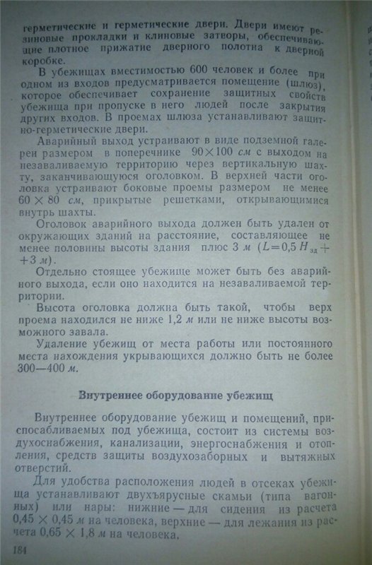 Противорадиационное укрытие, расчитанное на 150 человек