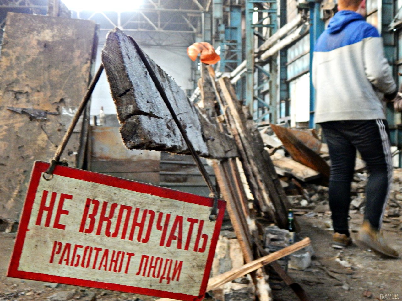Заброшенный завод