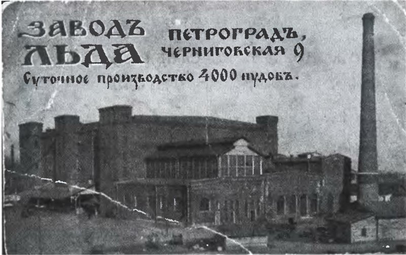 Бывший Хладокомбинат №1(Холодильник и завод сухого льда)