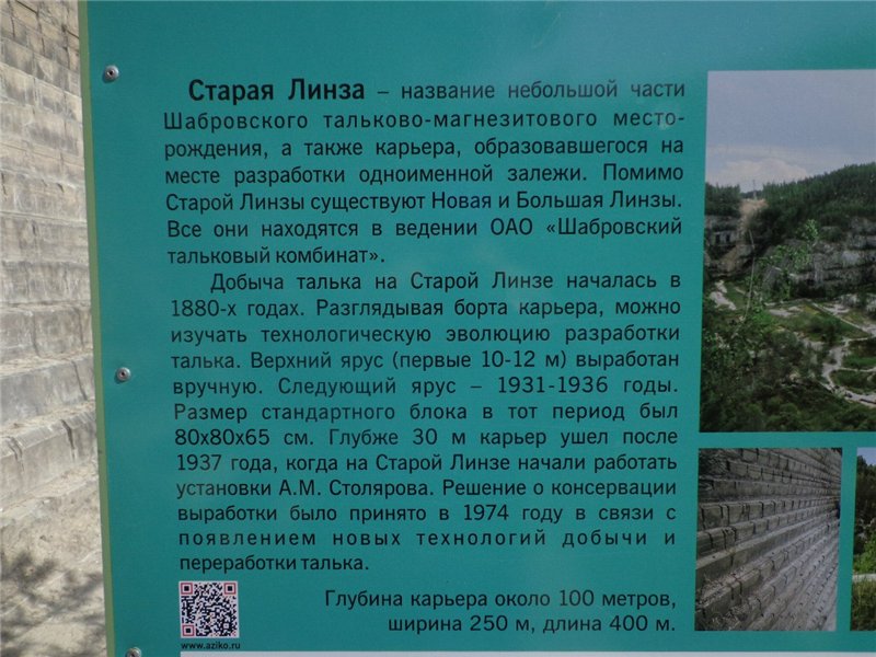 Карьер Старая Линза