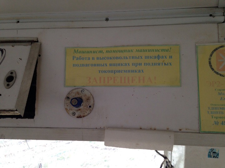 Электропоезд-лаборатория