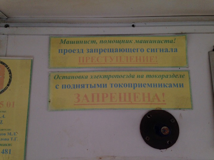 Электропоезд-лаборатория