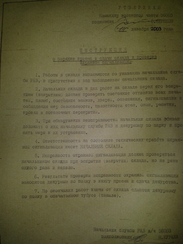 Заброшенная в/ч 56003