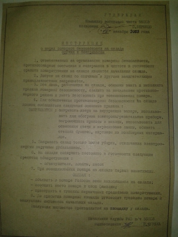 Заброшенная в/ч 56003