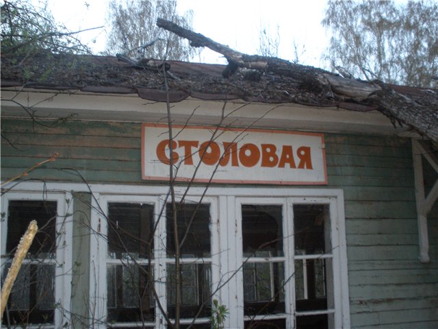 Заброшенный лагерь &quot;Юность&quot;