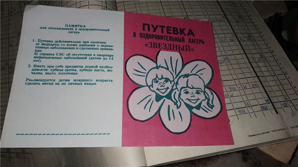 Бывший оздоровительный лагерь &quot;Звёздный&quot;