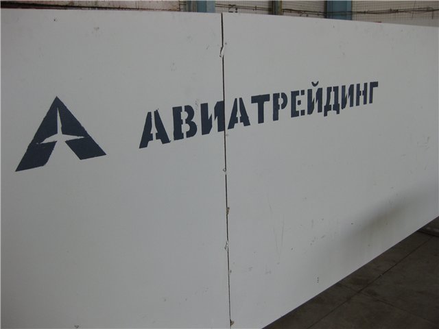 Испытательный аэродром авиационного завода